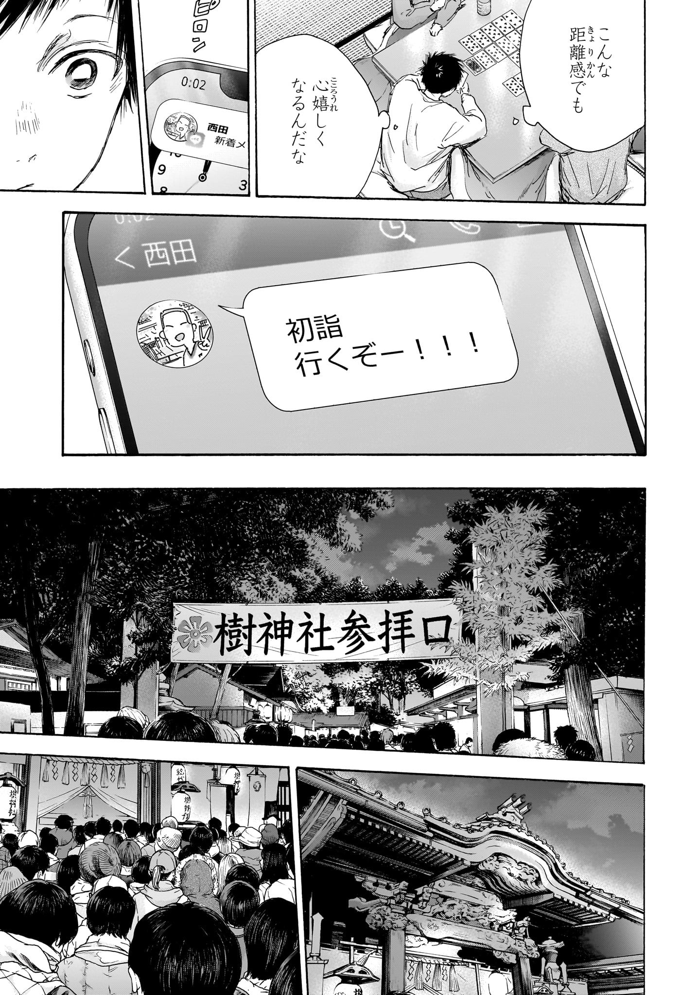 アオのハコ 第99話 - Page 5