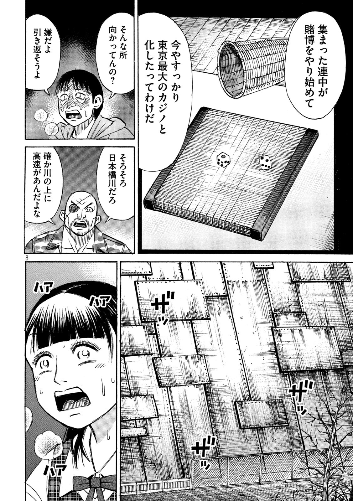 彼岸島 48日後… 第379話 - Page 8