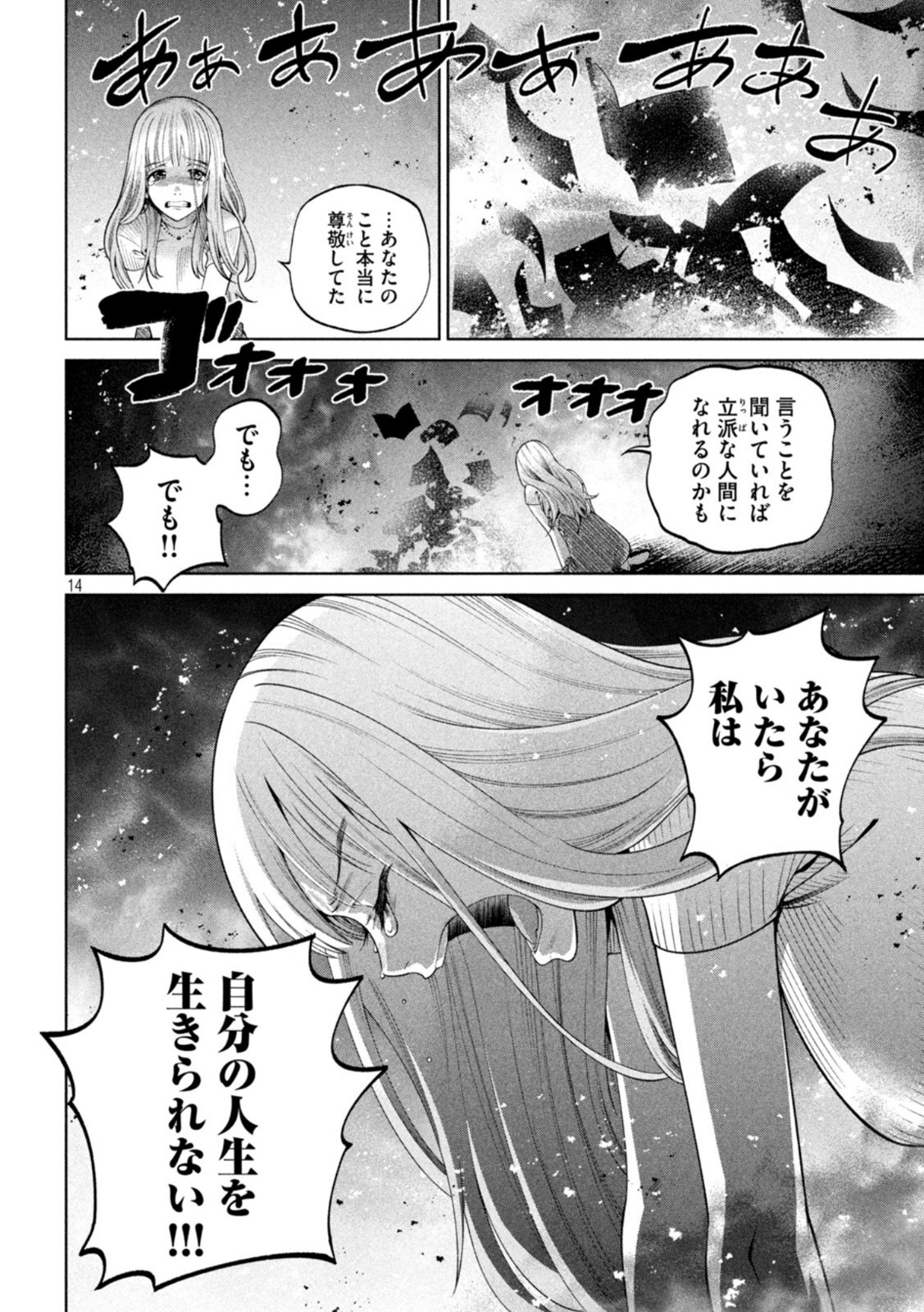 スケアリー・キャンパス・カレッジ・ユニバーシティ 第14話 - Page 14