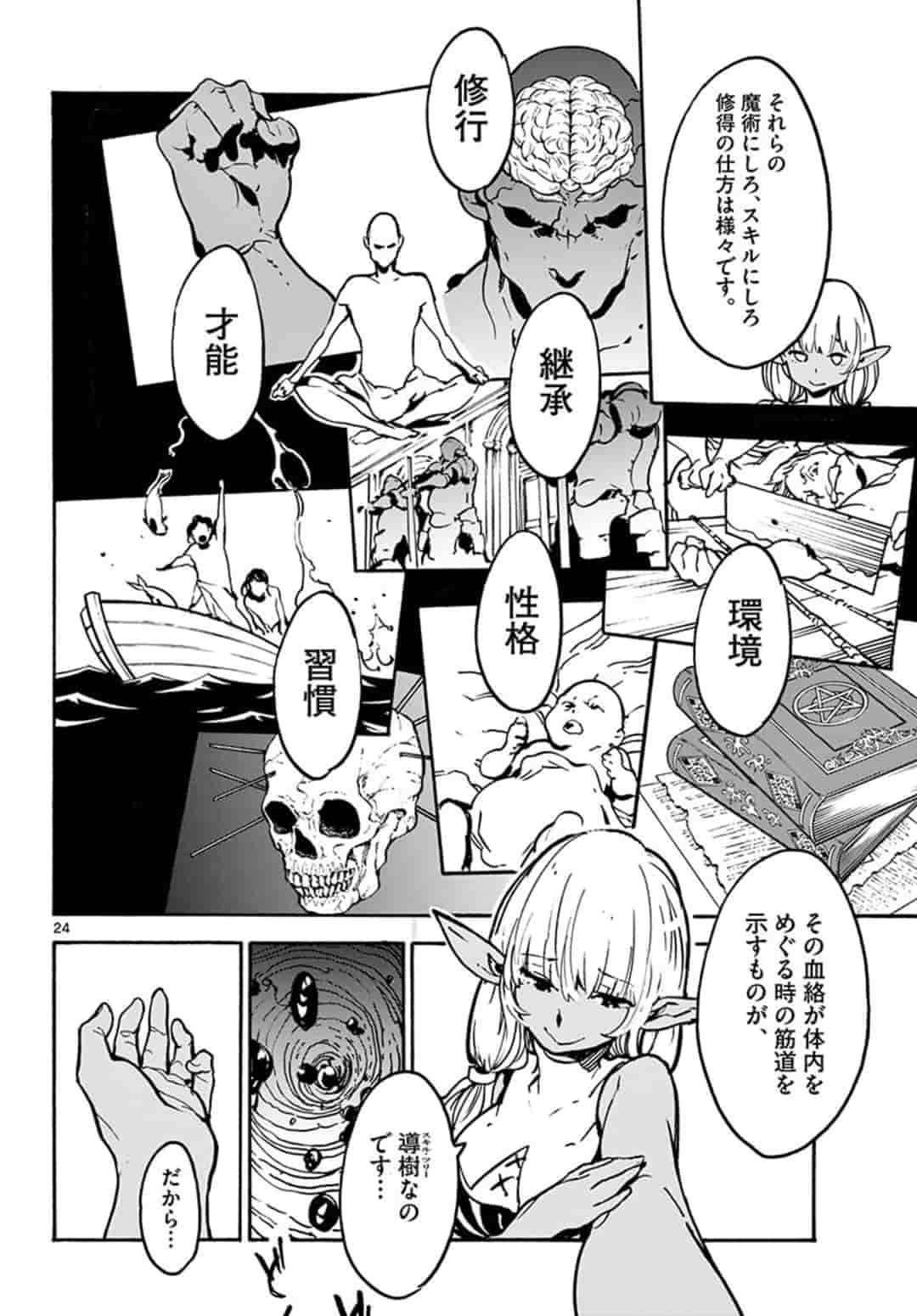 任侠転生 -異世界のヤクザ姫- 第7.2話 - Page 4