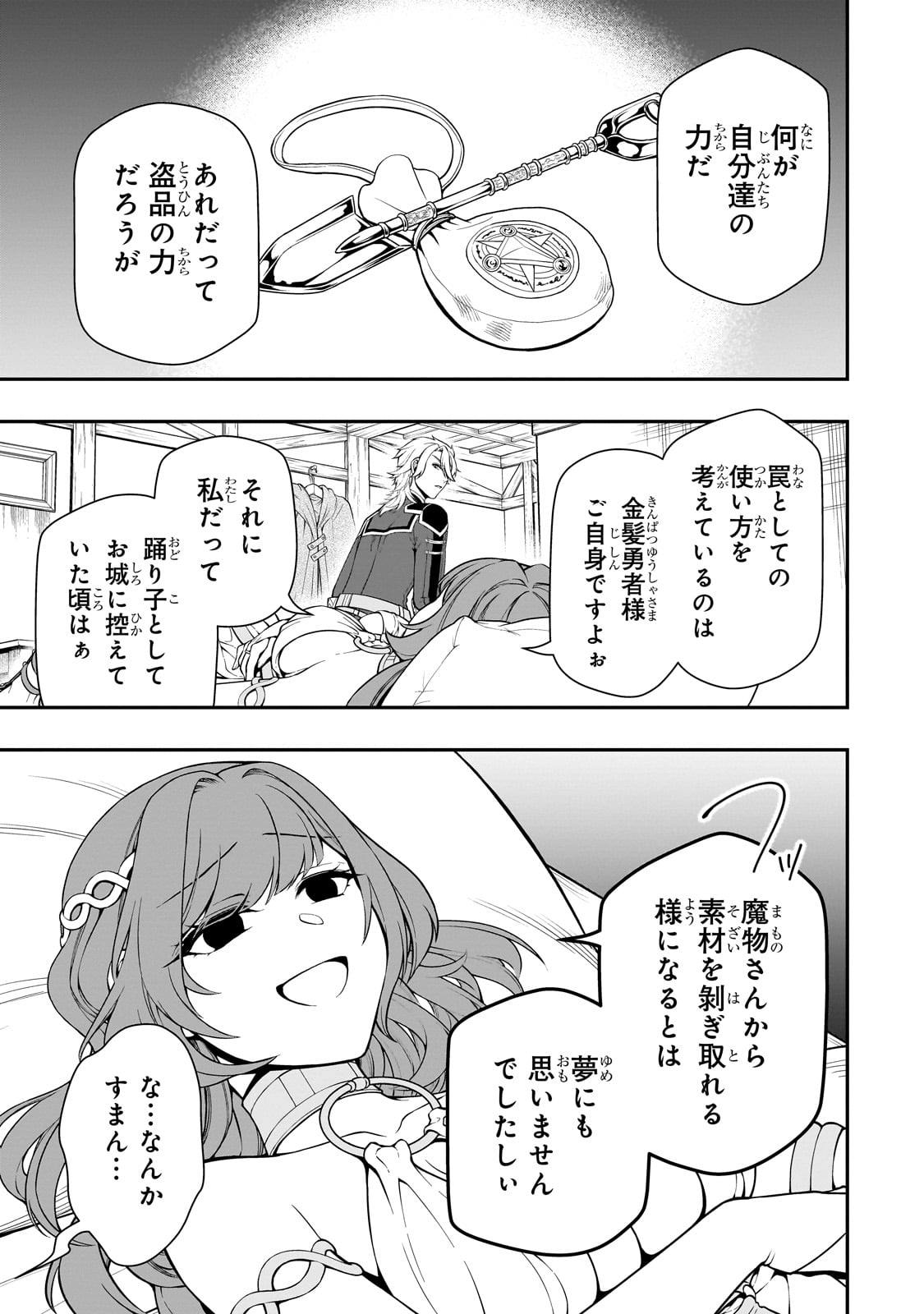 LV2からチートだった元勇者候補のまったり異世界ライフ 第43話 - Page 21