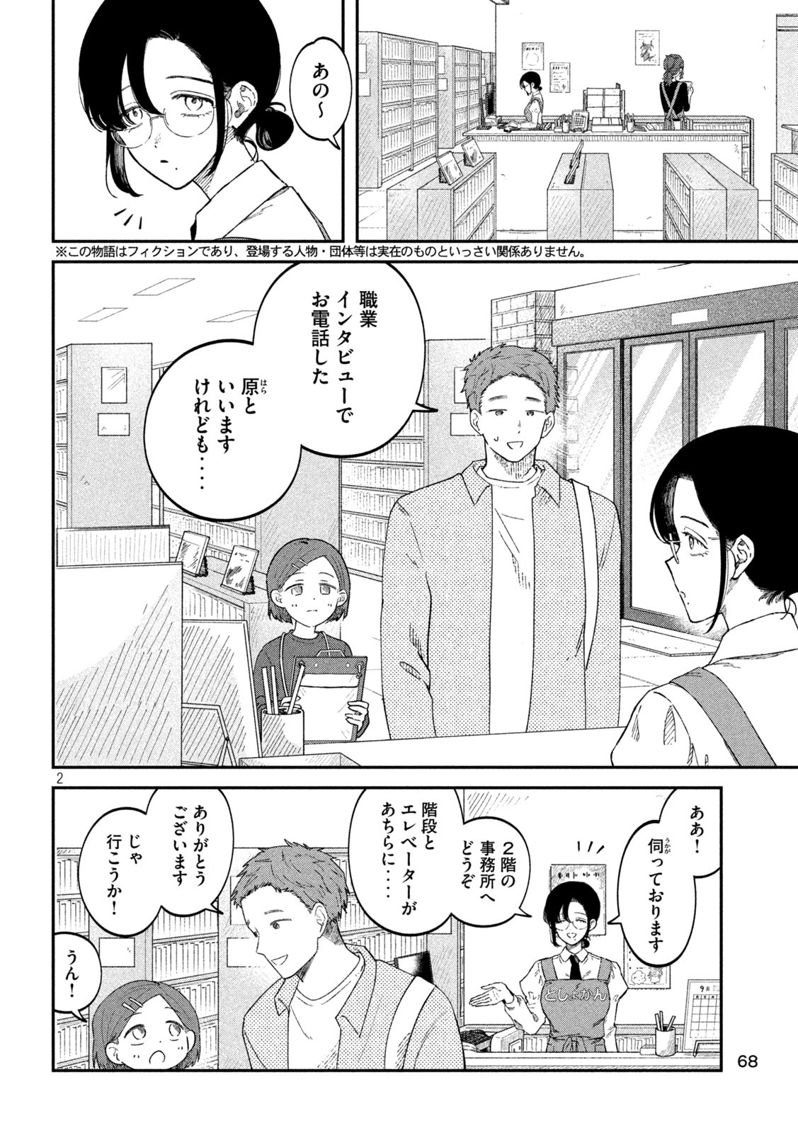 税金で買った本 第89話 - Page 2