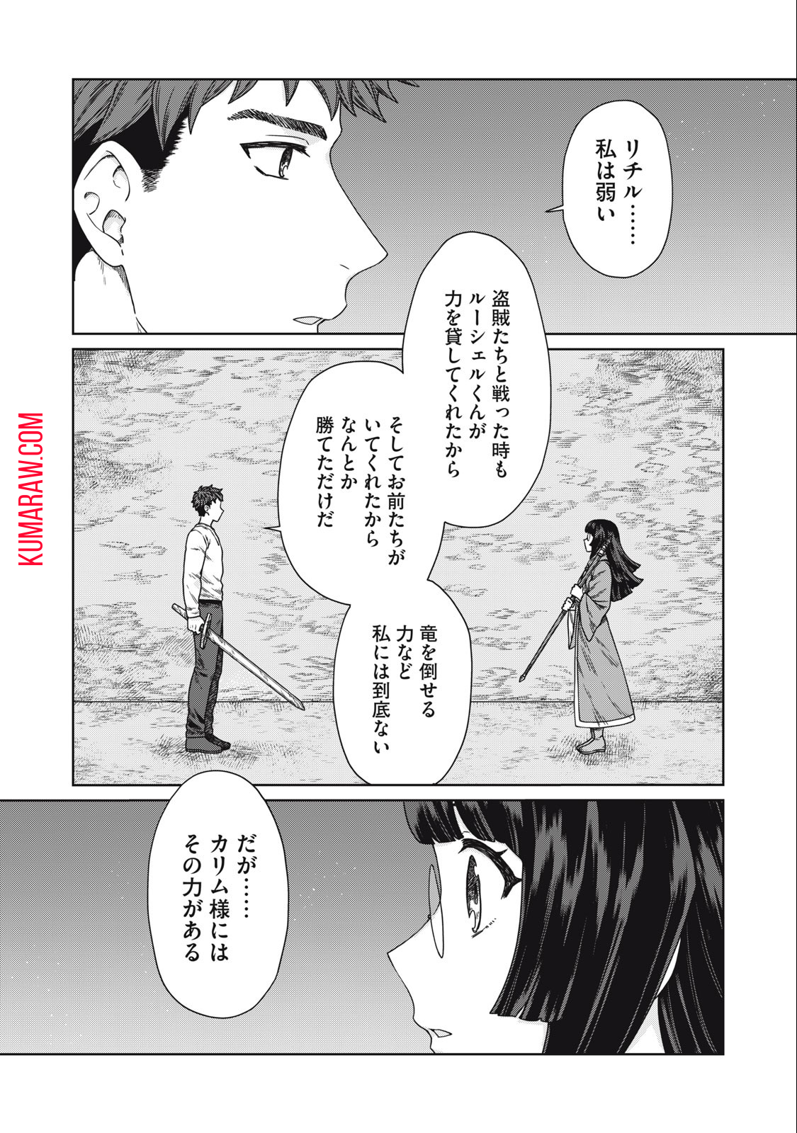 公爵家の料理番様 ～300年生きる小さな料理人～ 第13.2話 - Page 2