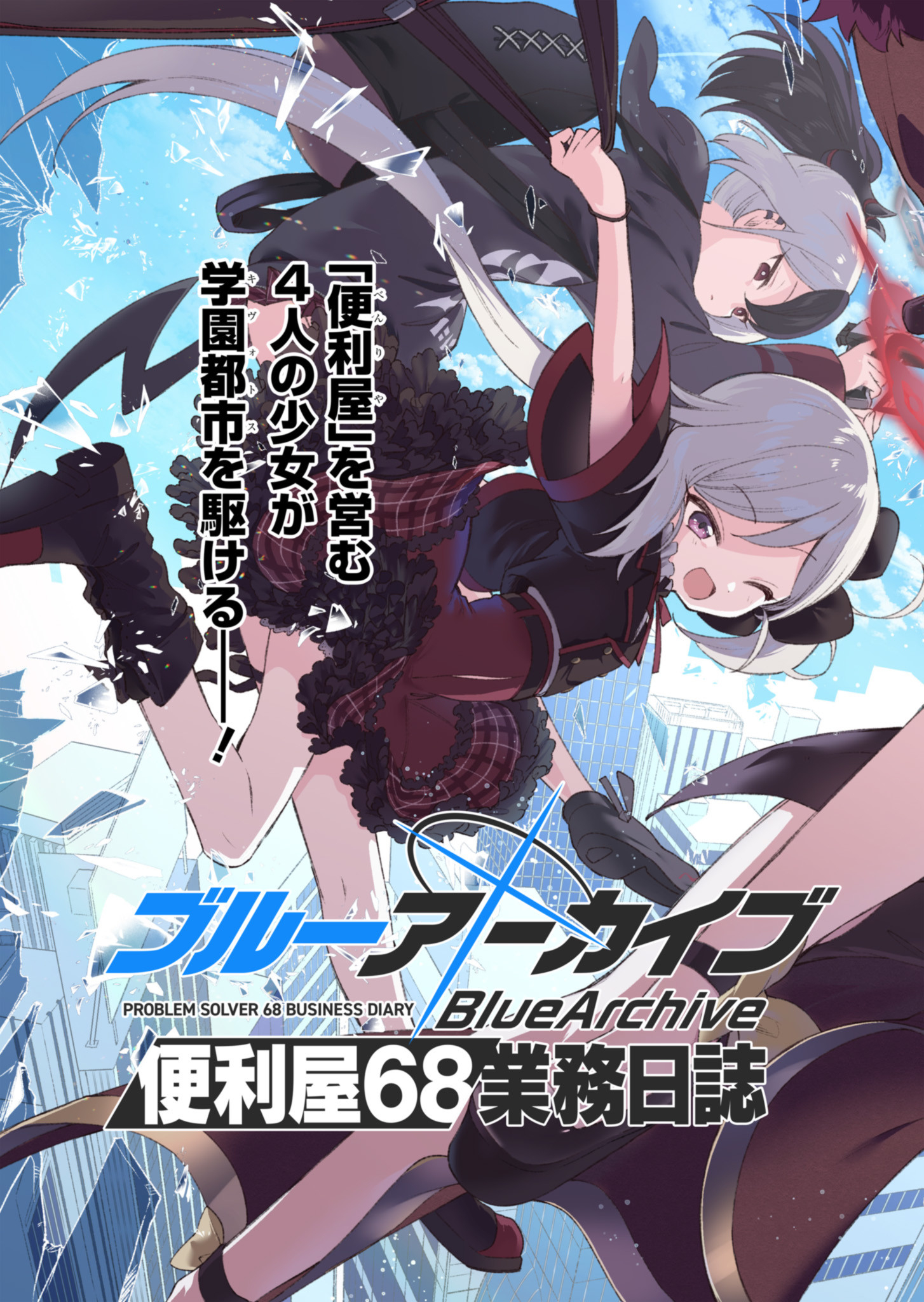 ブルーアーカイブ 便利屋68業務日誌 第1話 - Page 5