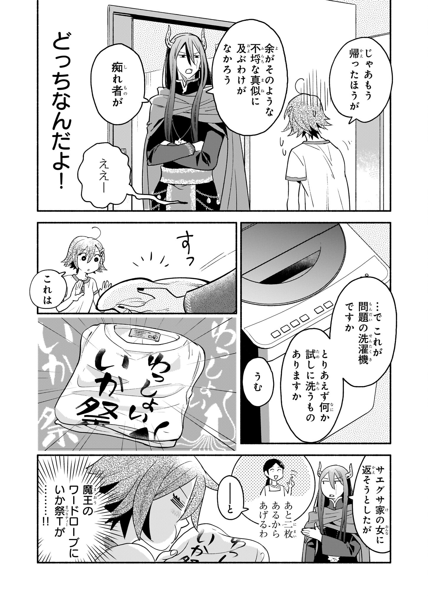 となりの魔王 第4話 - Page 12