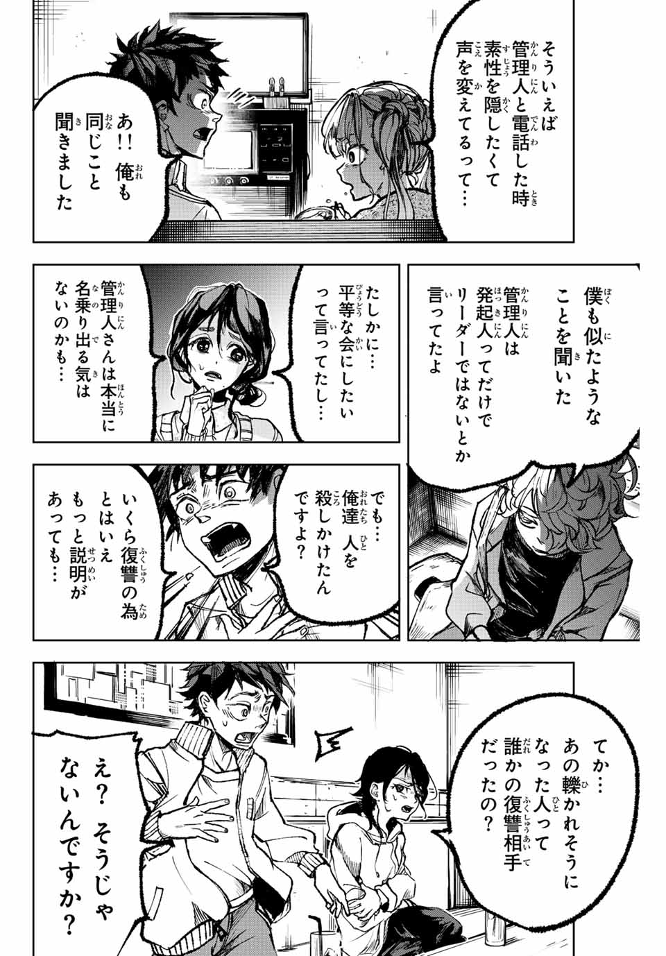 葬いの共犯者 第2.1話 - Page 8