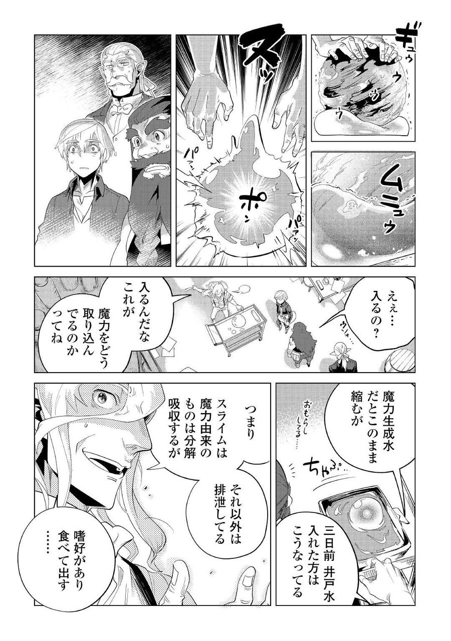 もふもふと異世界でスローライフを目指します！ 第34話 - Page 30