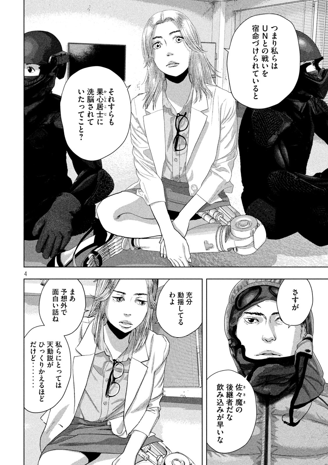 アンダーニンジャ 第100話 - Page 4