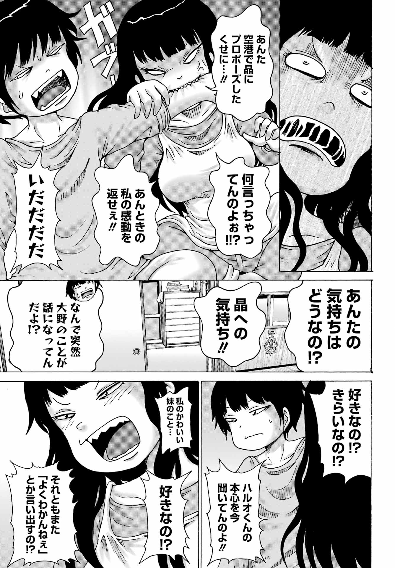 ハイスコアガールDASH 第32話 - Page 3