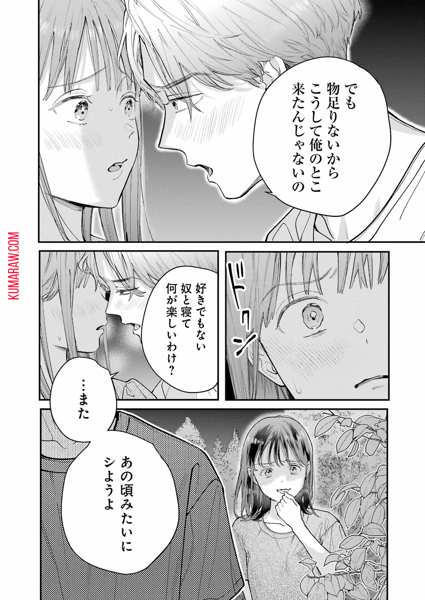 地獄に堕ちてよ、お兄ちゃん 第11話 - Page 20