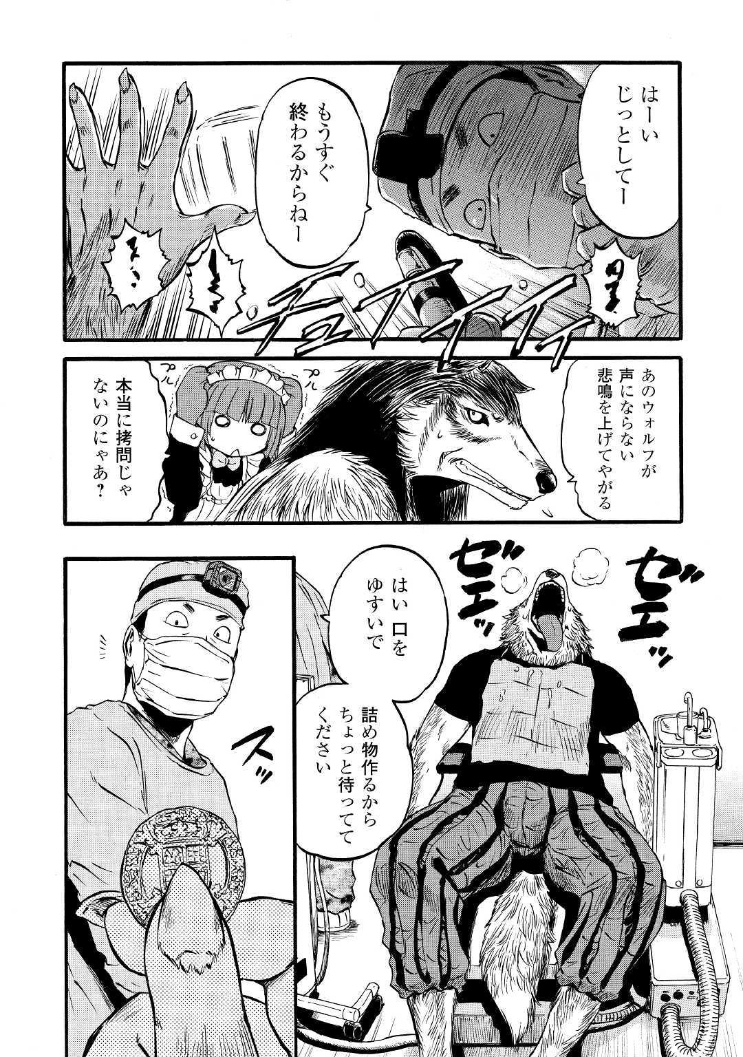 ゲート―自衛隊彼の地にて、斯く戦えり 第89.5話 - Page 8