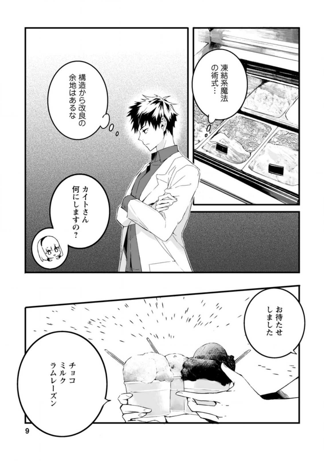 白衣の英雄 第10.1話 - Page 7