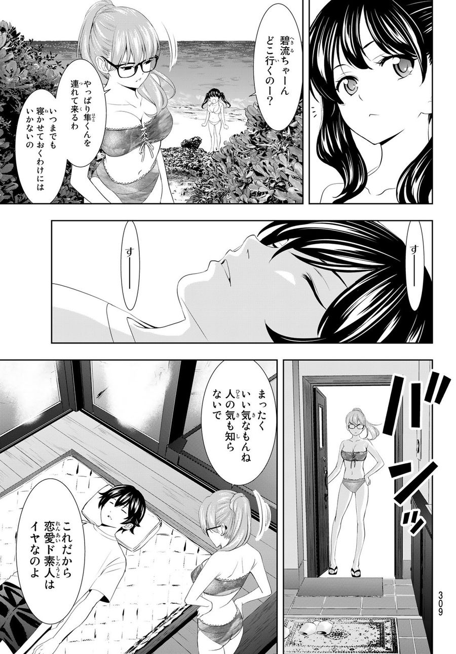 女神のカフェテラス 第113話 - Page 3