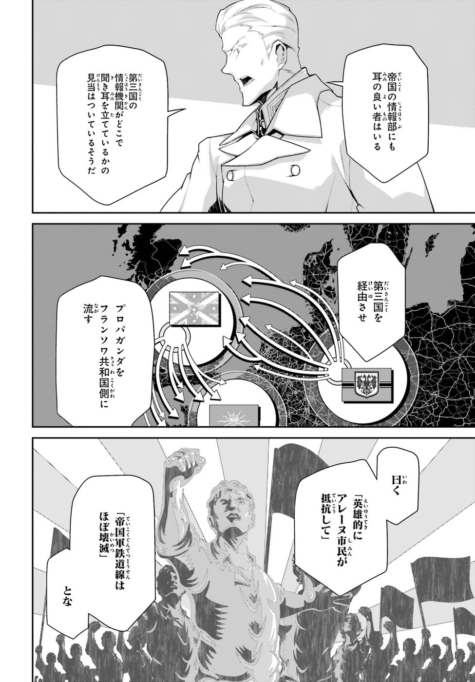 幼女戦記 第39話 - Page 54