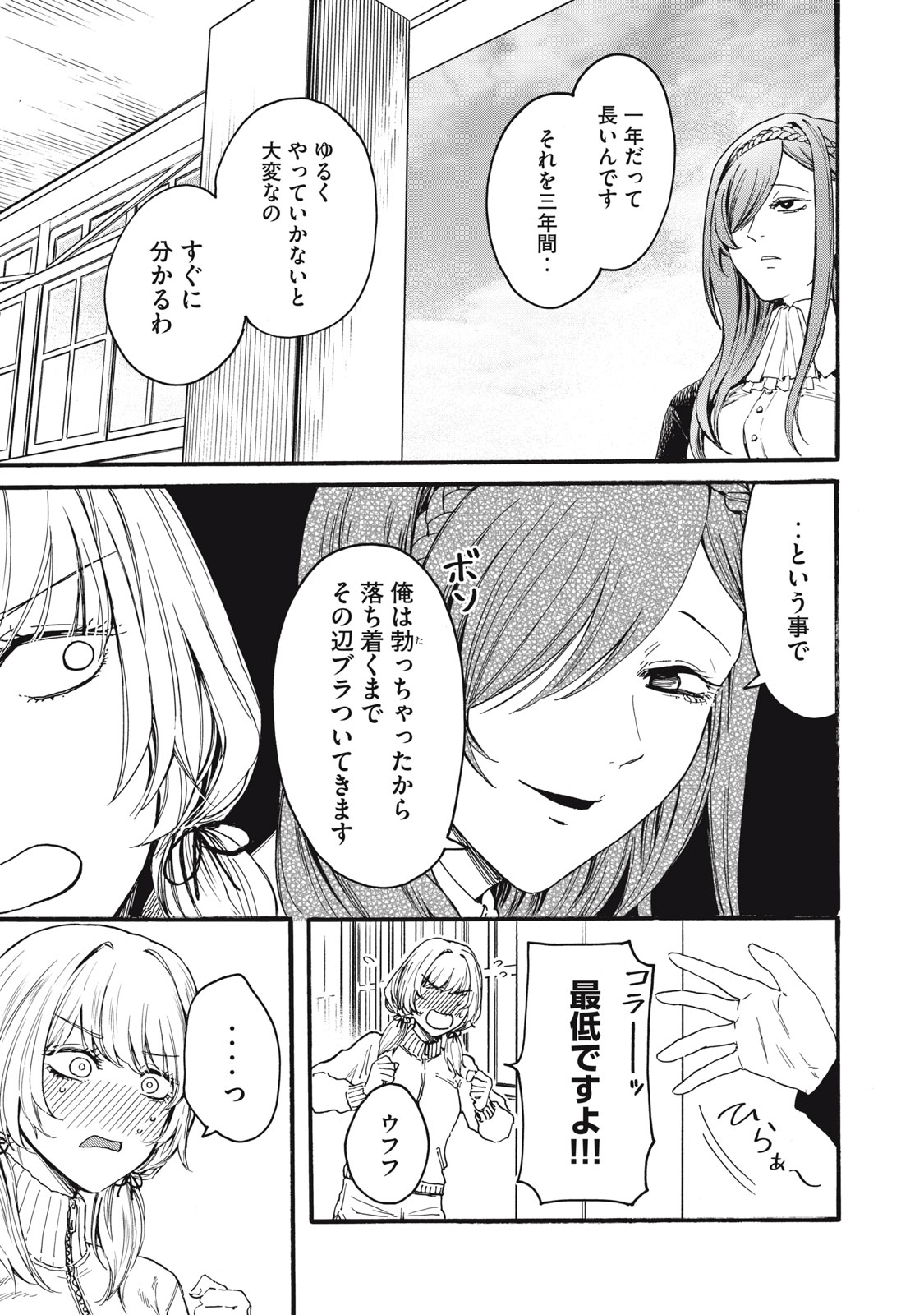 俺の男魂♡サクリファイス 第1.2話 - Page 6