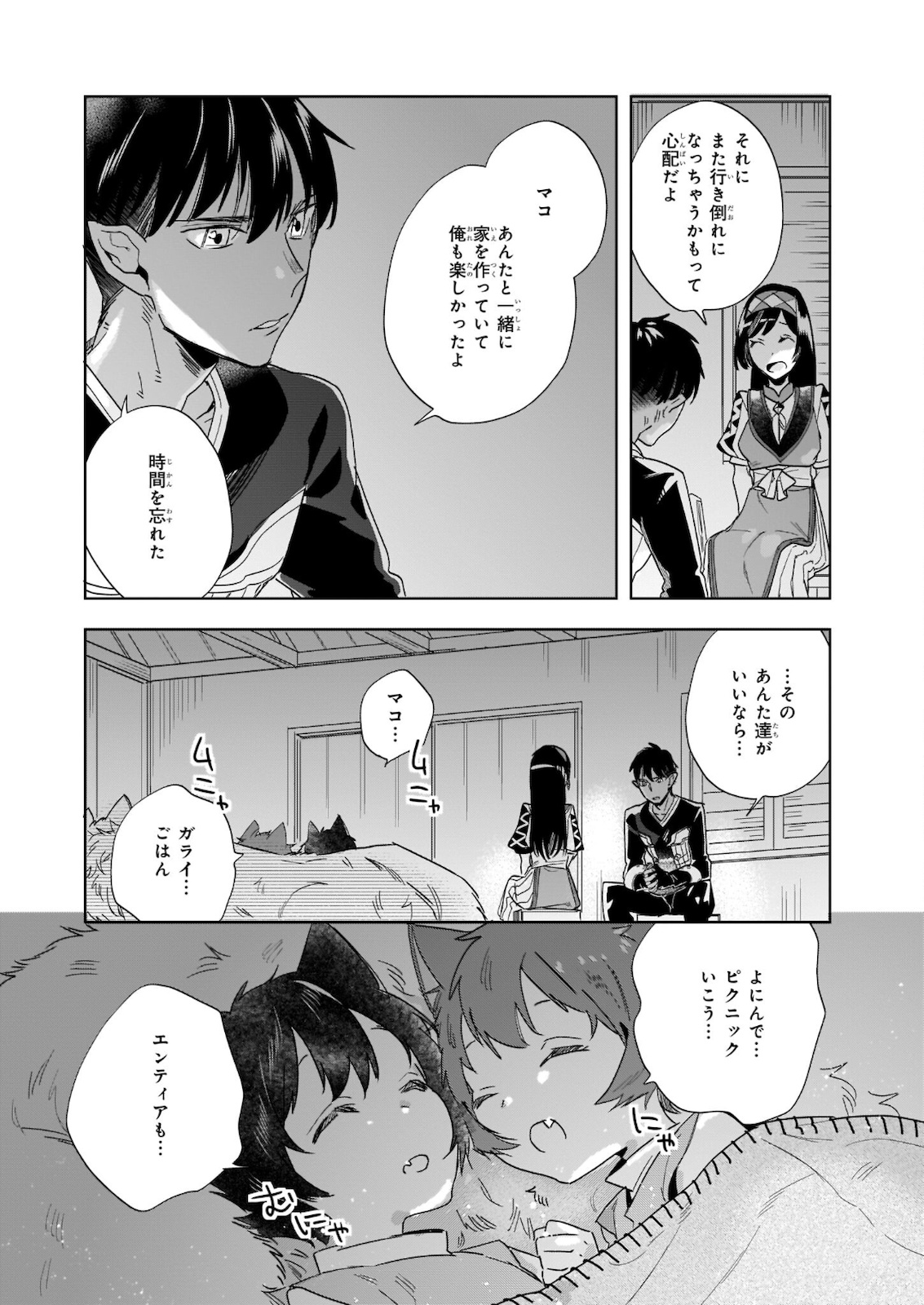 元ホームセンター店員の異世界生活 第7.2話 - Page 22