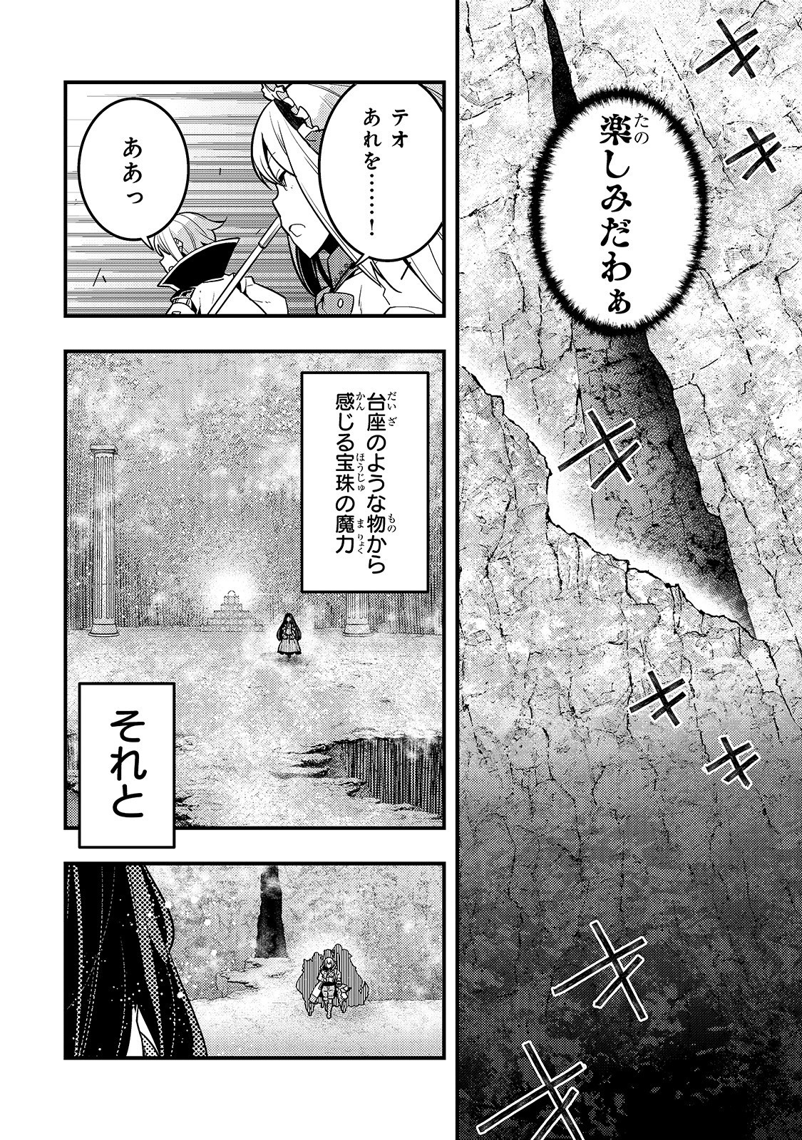 境界迷宮と異界の魔術師 第31話 - Page 14