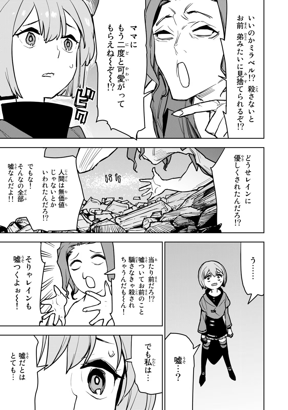 追放されたチート付与魔術師は気ままなセカンドライフを謳歌する 第10話 - Page 18