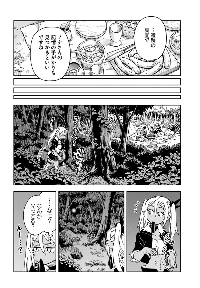 洞窟王からはじめる楽園ライフ 第26.1話 - Page 14