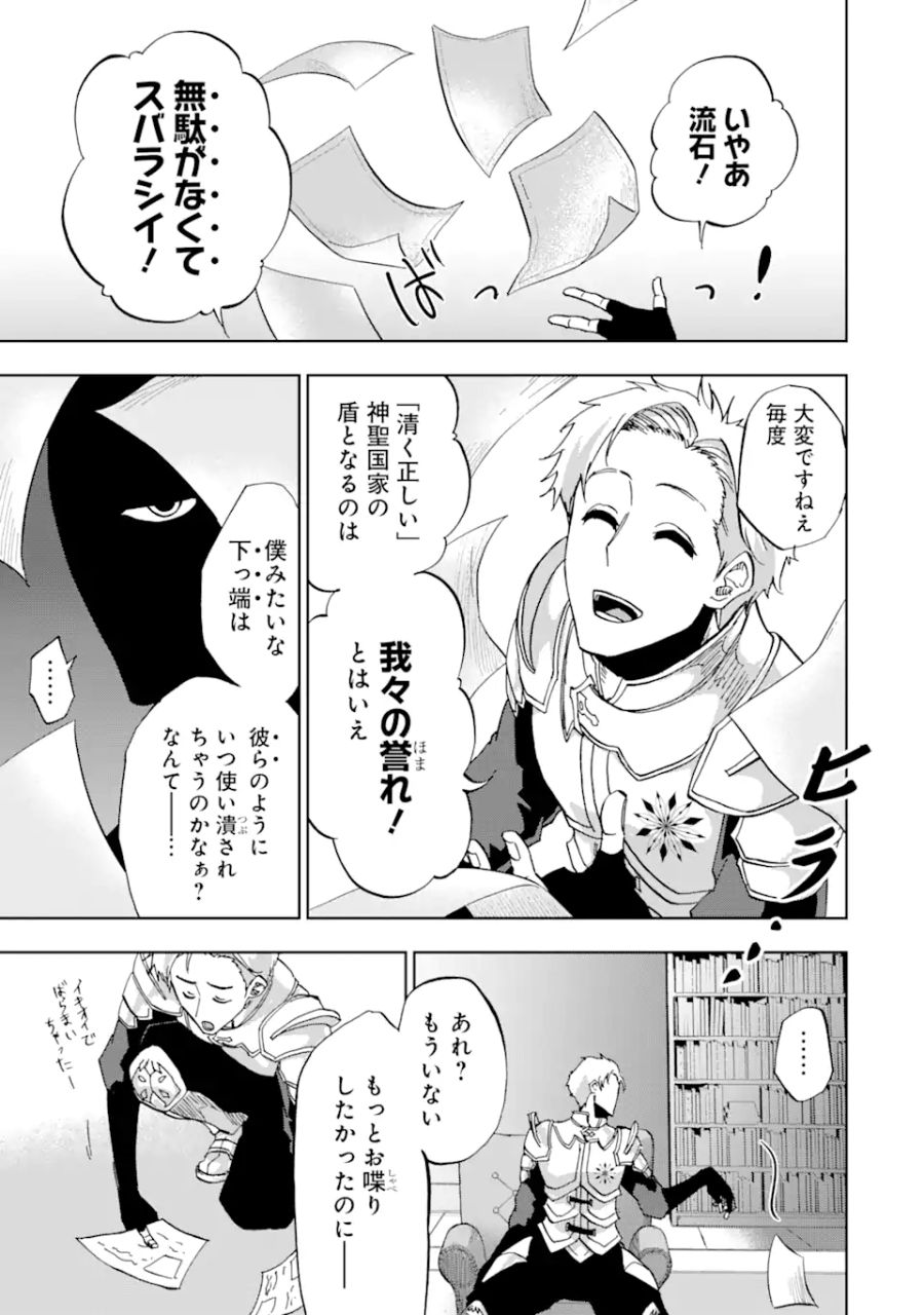 暗黒騎士の俺ですが最強の聖騎士をめざします 第36.1話 - Page 15