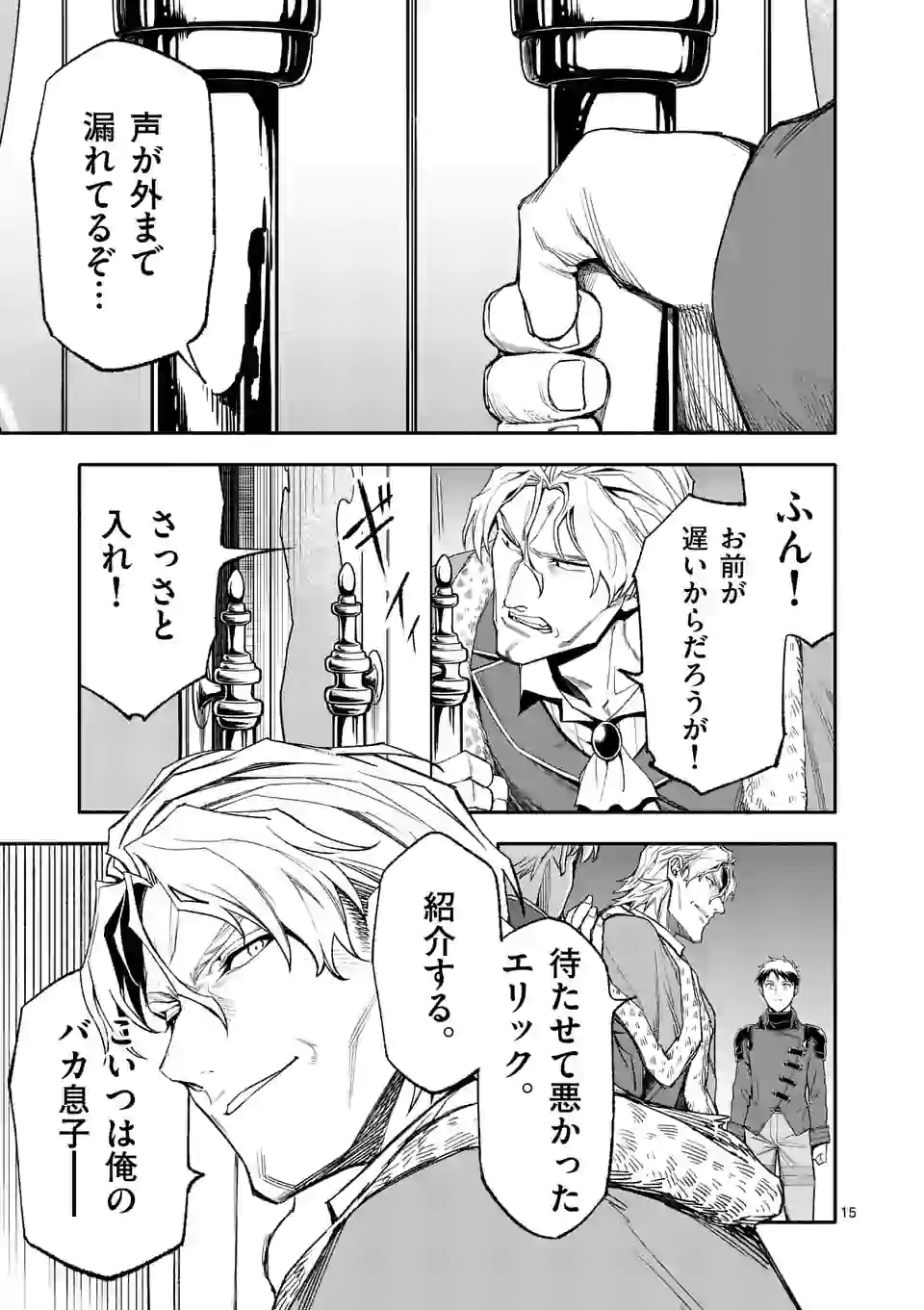 死に戻り、全てを救うために最強へと至る＠comic 第37話 - Page 15