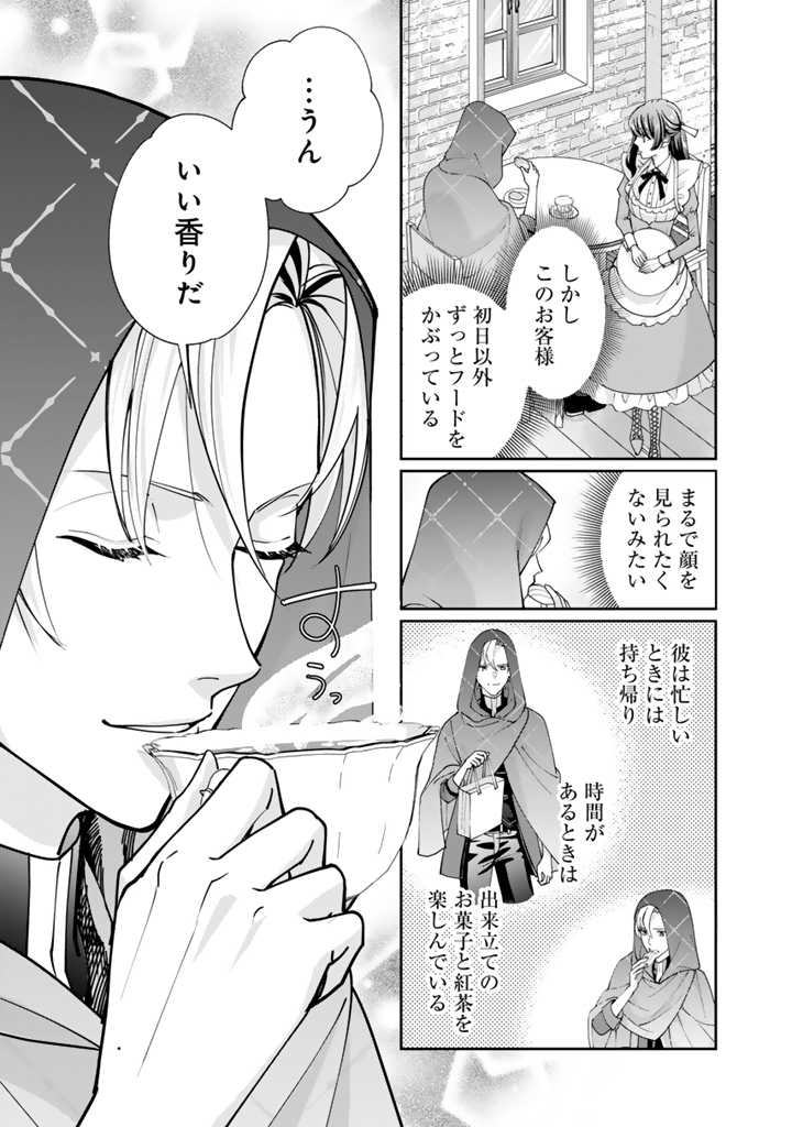 お菓子な悪役令嬢は没落後に甘党の王子に絡まれるようになりました 第4.1話 - Page 5