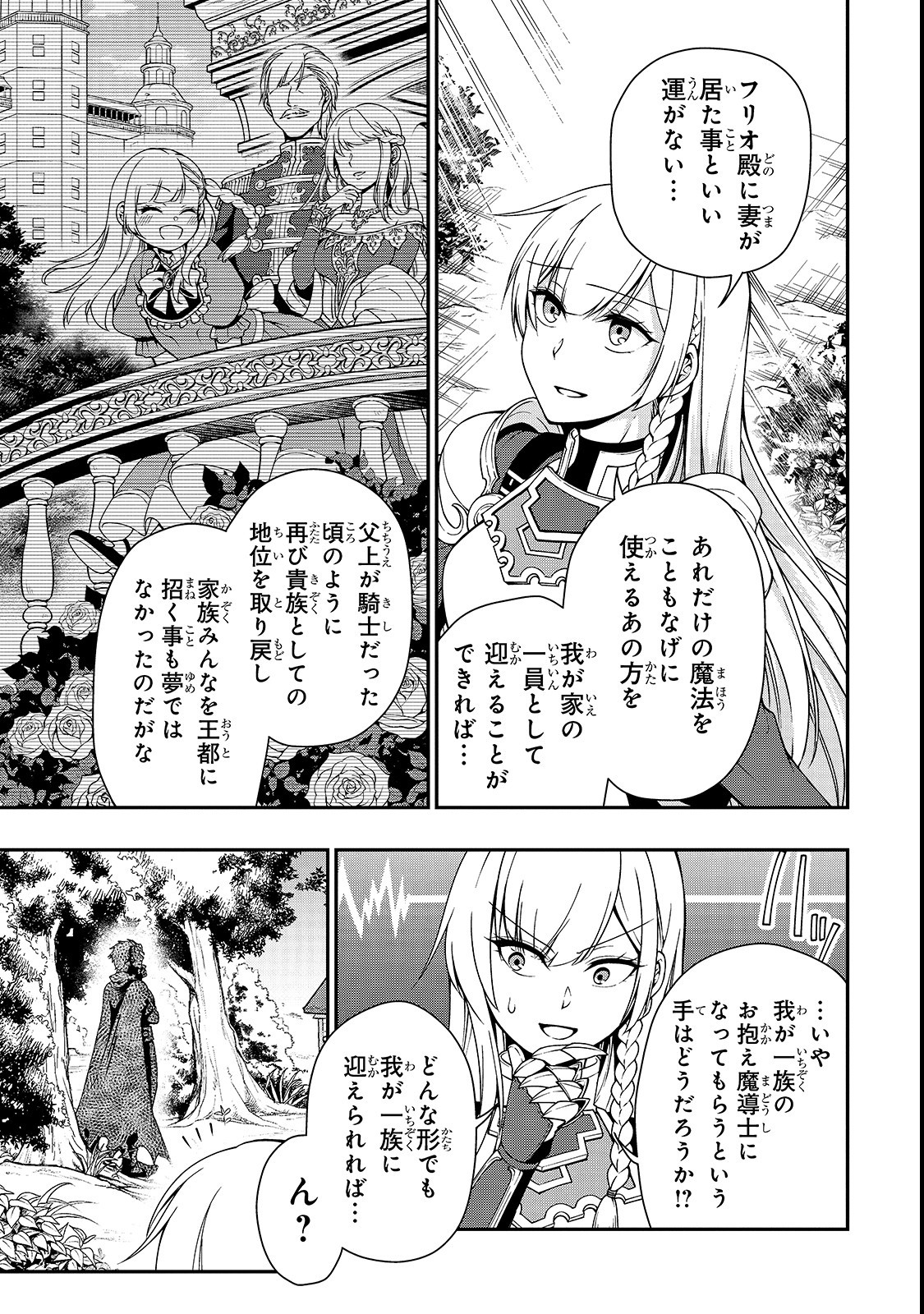 LV2からチートだった元勇者候補のまったり異世界ライフ 第8話 - Page 5