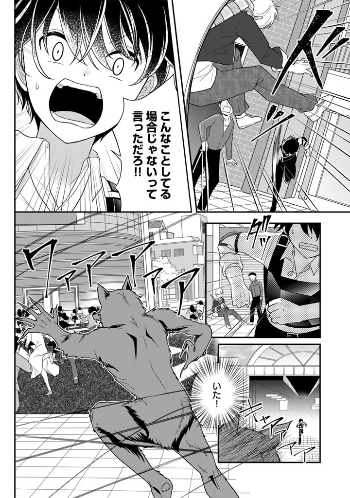 攻略! 大ダンジョン時代 俺だけスキルがやたらポエミーなんだけど 第6.1話 - Page 12