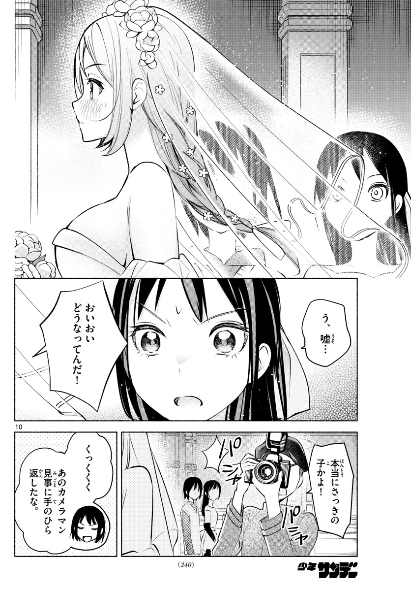 君と悪いことがしたい 第13話 - Page 10