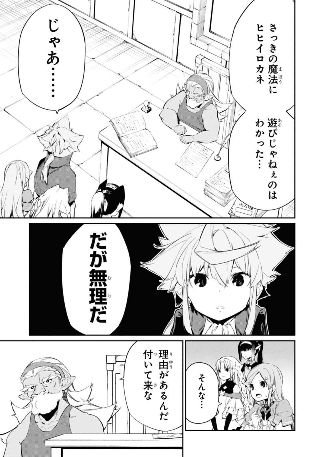 魔力0で最強の大賢者～それは魔法ではない、物理だ！～ 第18.1話 - Page 7