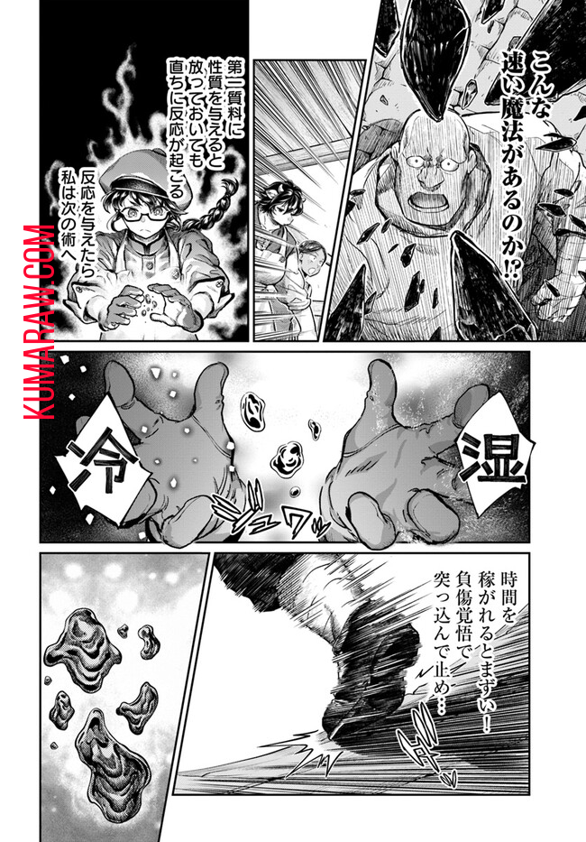 ニセモノの錬金術師 第4.6話 - Page 10