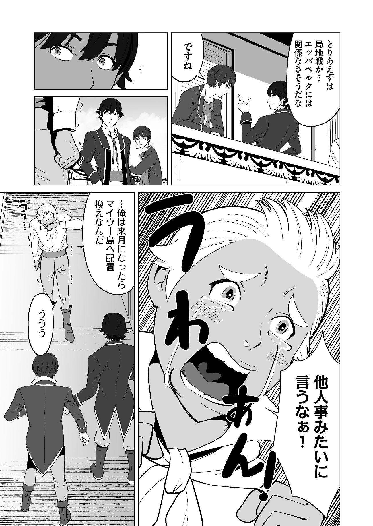 千のスキルを持つ男　異世界で召喚獣はじめました！ 第19話 - Page 5