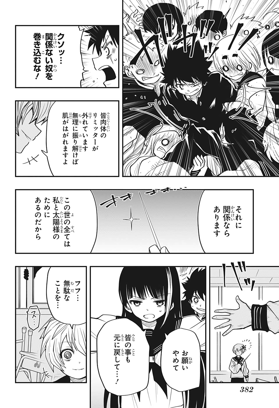 夜桜さんちの大作戦 第15話 - Page 14