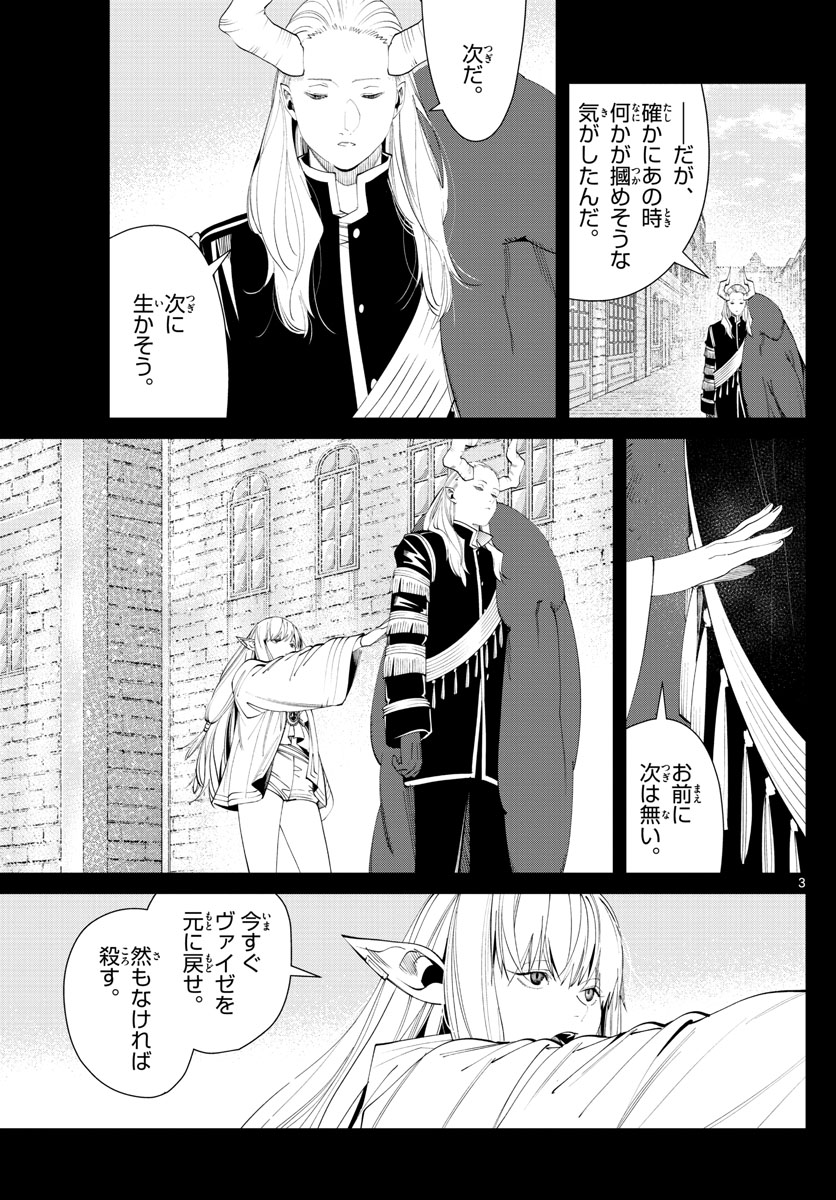 葬送のフリーレン 第93話 - Page 3