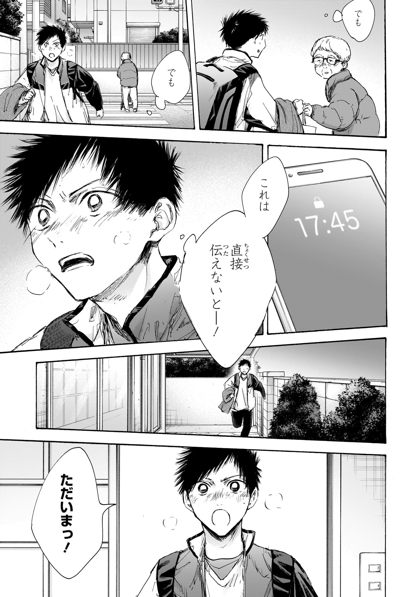 アオのハコ 第98話 - Page 17