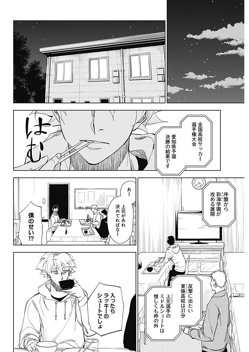 カテナチオ 第2話 - Page 14