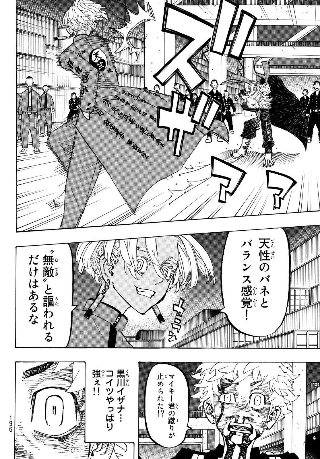 東京卍リベンジャーズ 第171話 - Page 10