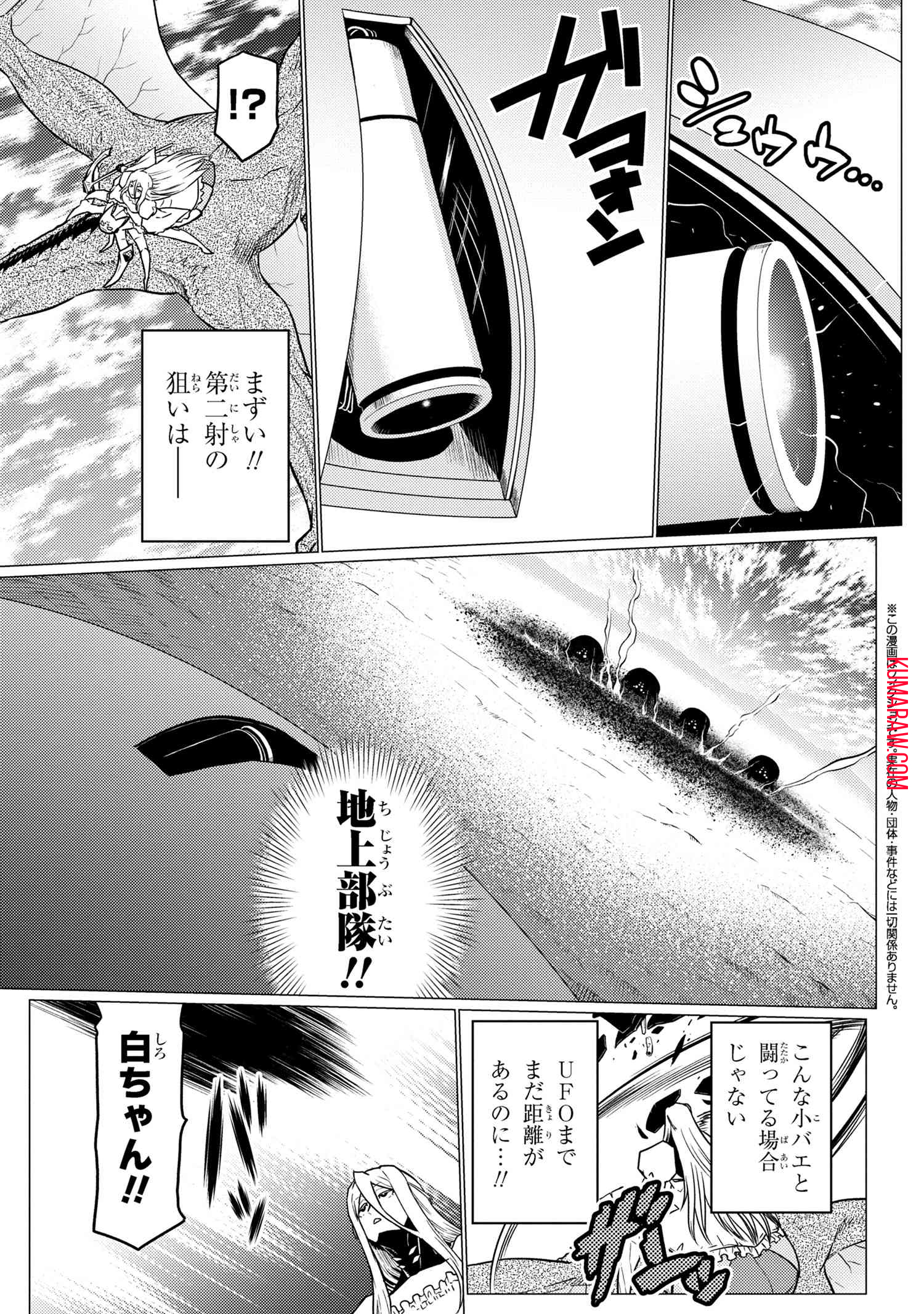 蜘蛛ですが、なにか？ 第64.1話 - Page 9