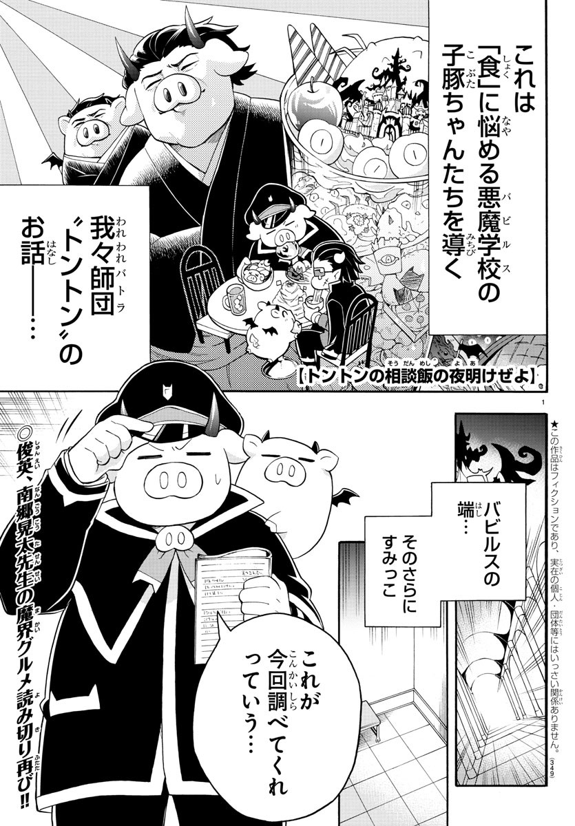 魔界の主役は我々だ！ 第139話 - Page 1