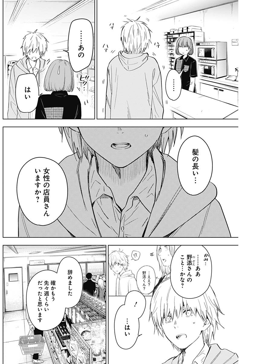 少年のアビス 第23話 - Page 12