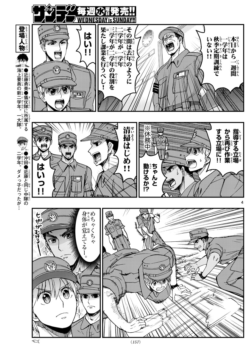 あおざくら防衛大学校物語 第250話 - Page 4