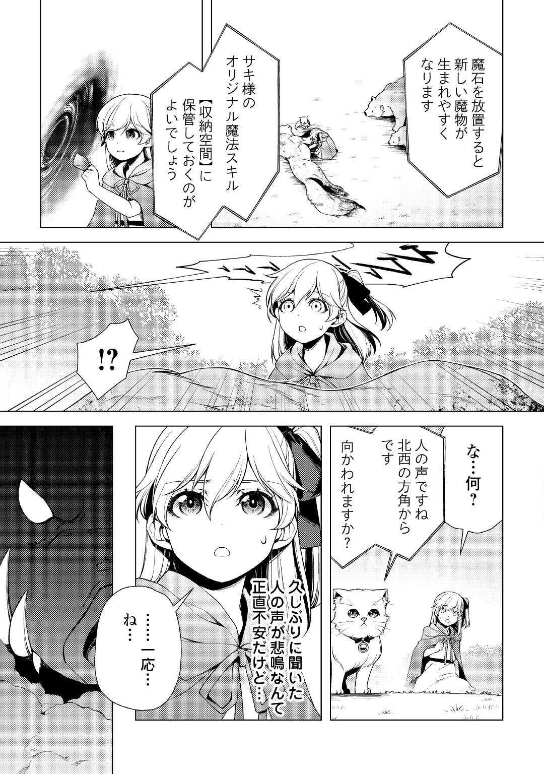 前世で辛い思いをしたので、神様が謝罪に来ました 第3話 - Page 7