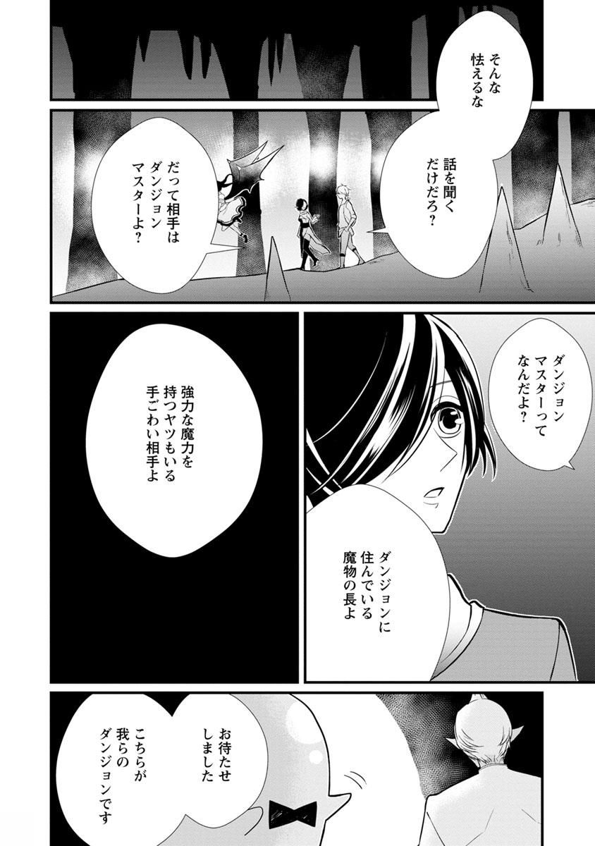 村人転生 最強のスローライフ 第5話 - Page 32