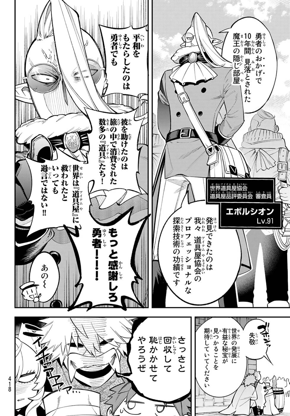 すだちの魔王城 第8話 - Page 26