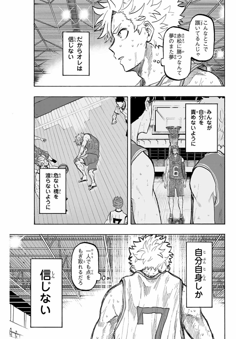 ウイニング パス 第41話 - Page 9