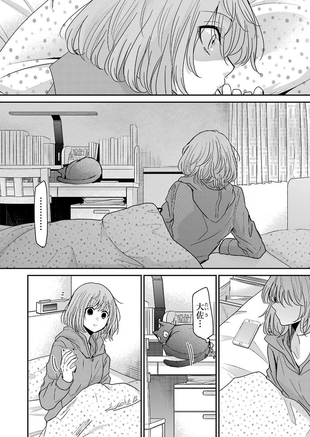 兄の嫁と暮らしています。 第67話 - Page 12