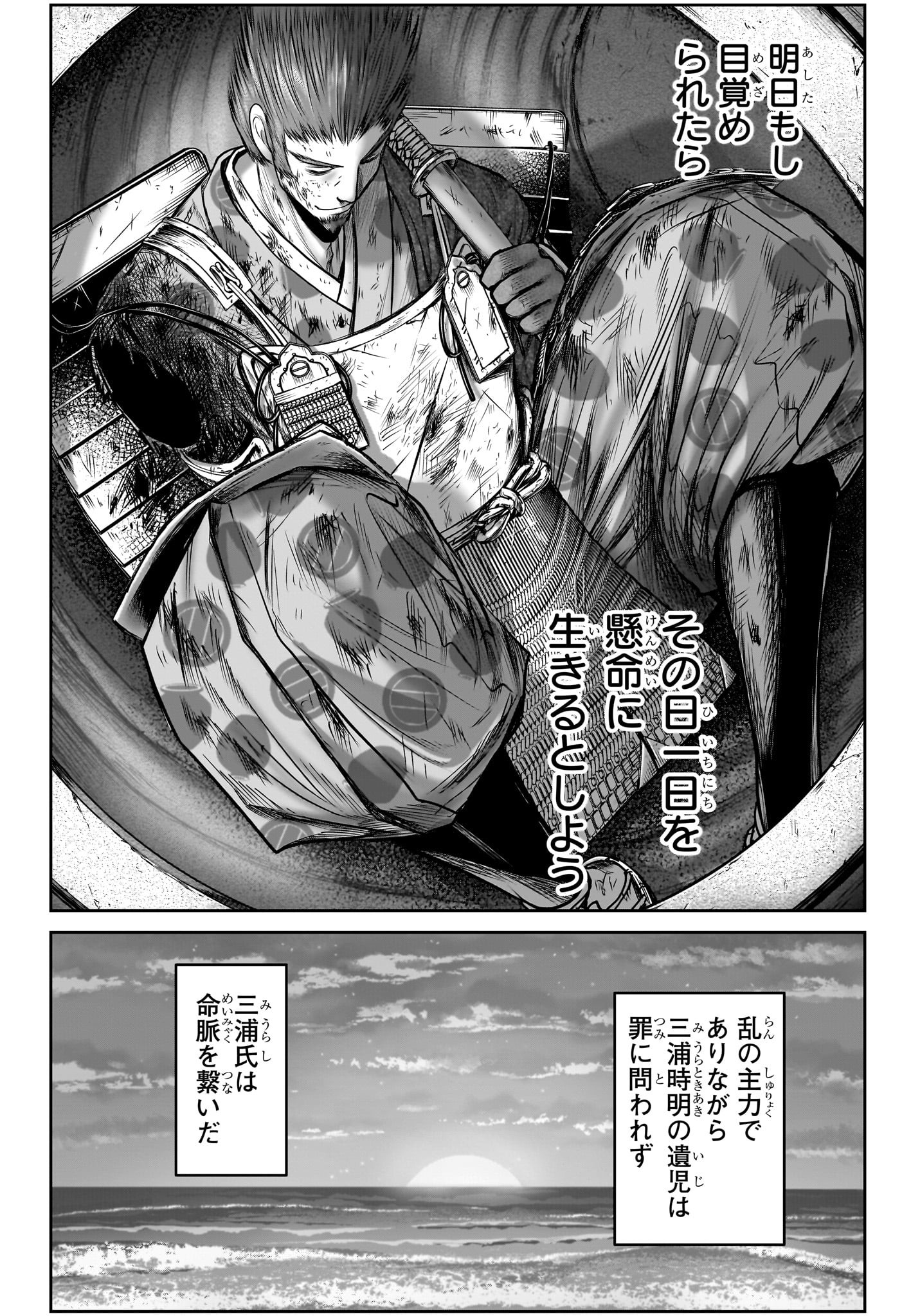 逃げ上手の若君 第104話 - Page 16