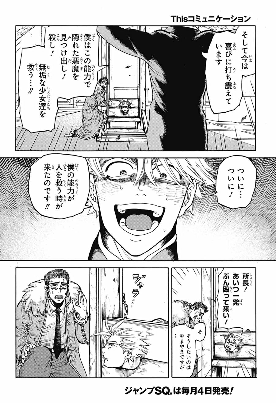 Thisコミュニケーション 第11話 - Page 40