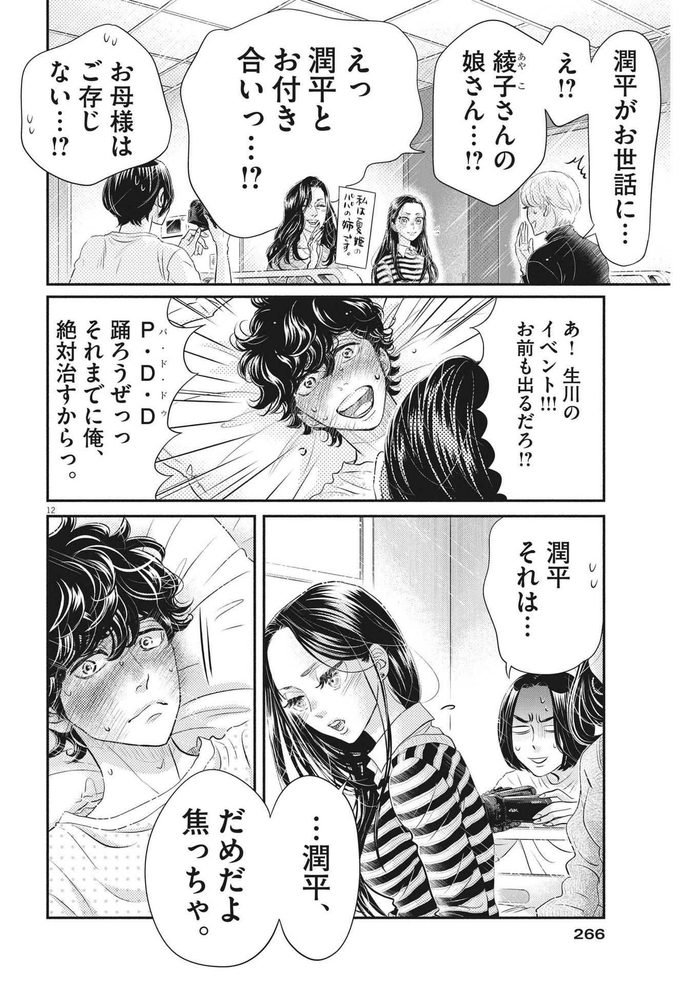 ダンス・ダンス・ダンスール 第211話 - Page 12