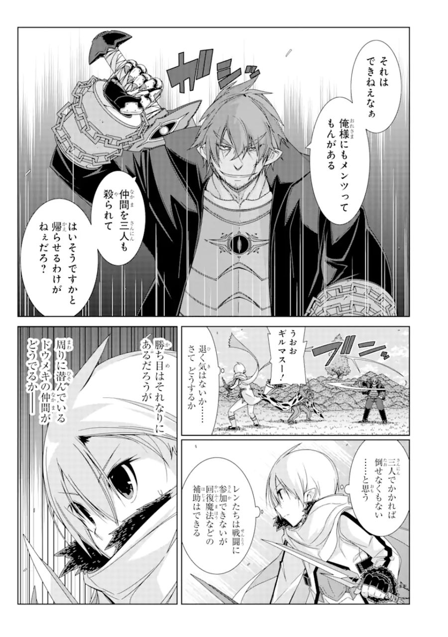 VRMMOはウサギマフラーとともに。 第18.2話 - Page 10